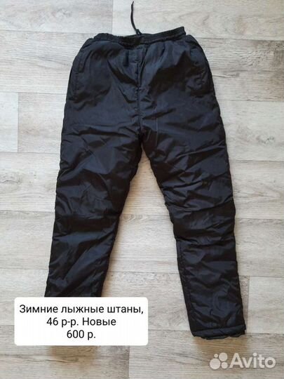 Лыжные штаны