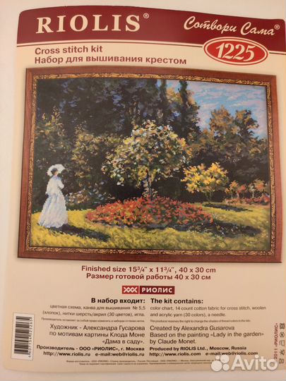 Остатки набора для вышивания riolis