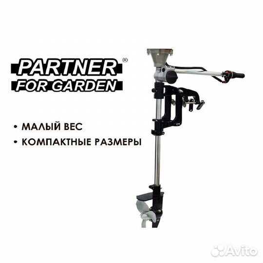 Штанга для лодочного мотора Partner for garden aом