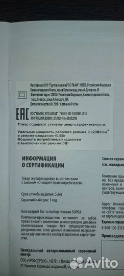 Цифровой телевизор Supra