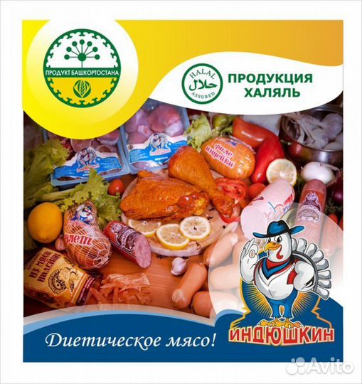 Колбаса из мяса индейки Индюшкин Халяль