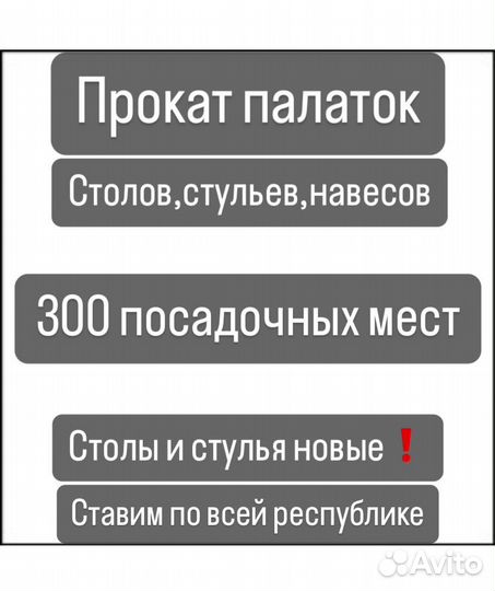 Прокат палаток
