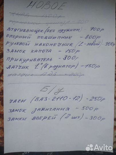 Рулевой наконечник Ваз 2110