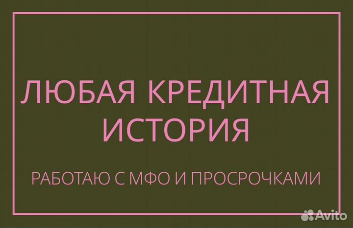 Помощь в получении кредита