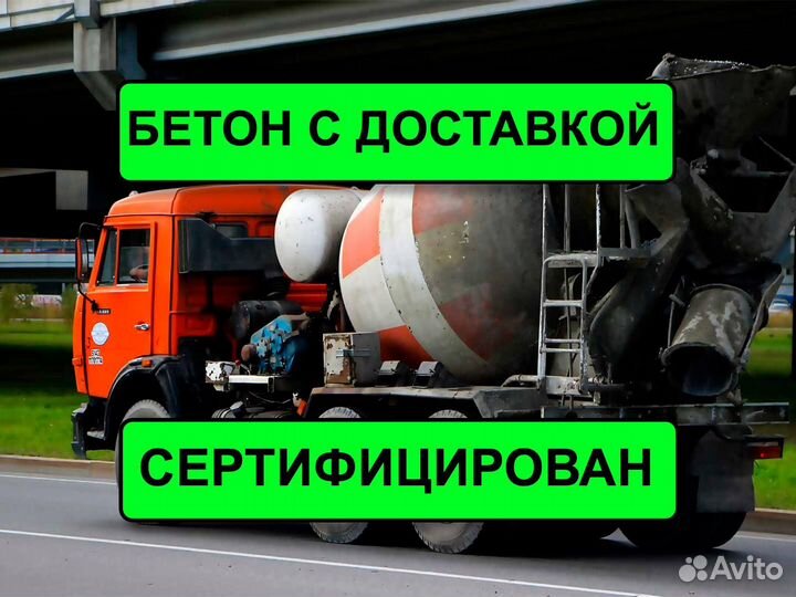 Бетон