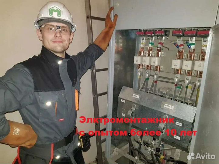 Электромонтажник
