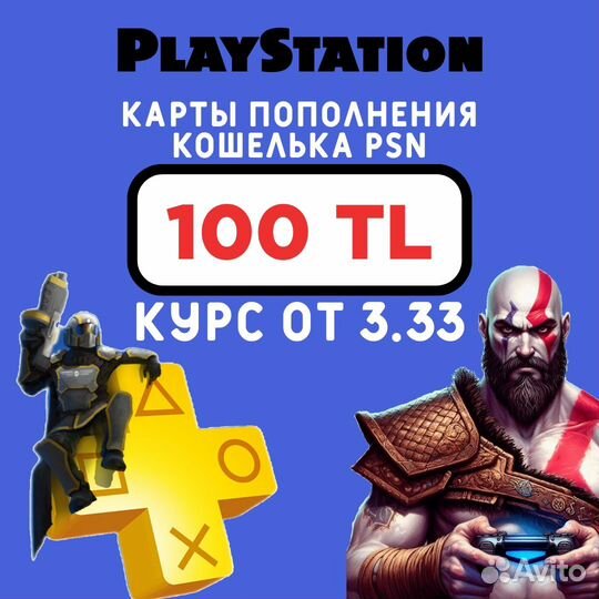 Карта пополнения 100 лир PS Playstation Турция