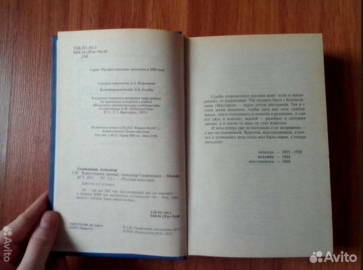 А.Солженицын «В круге первом»