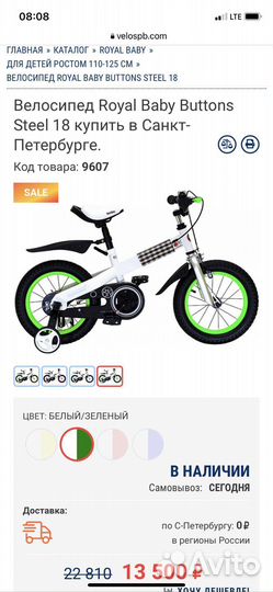 Детский велосипед 18