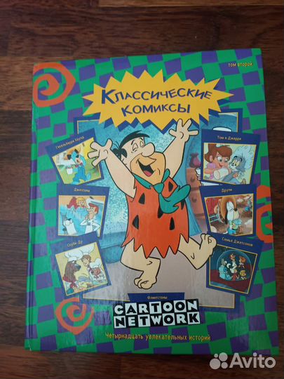 Классические комиксы (2 книги)