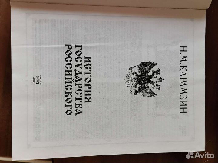 Книга История Государства Российского Крамзин