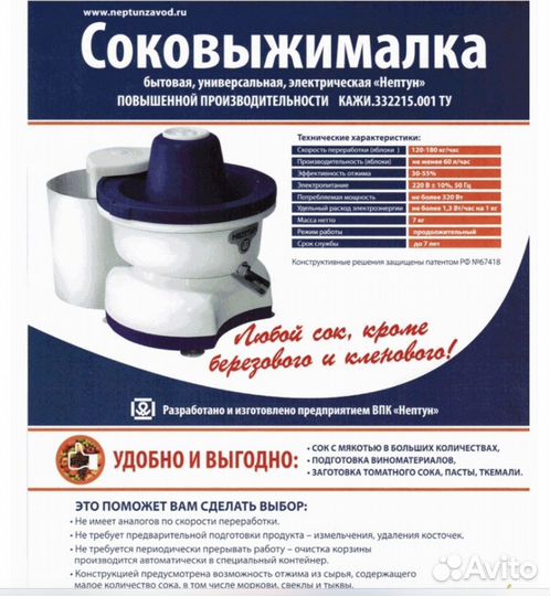 Соковыжималка Нептун. Состояние новая