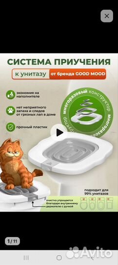 Система приучения кошек к унитазу