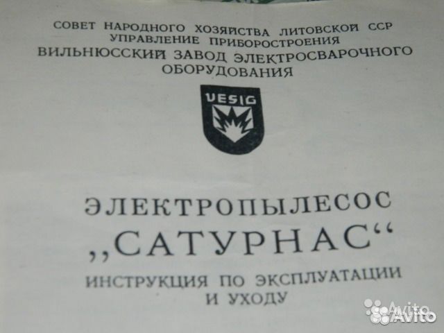 Инструкция по эксплуатации пылесоса Сатурнас 1963