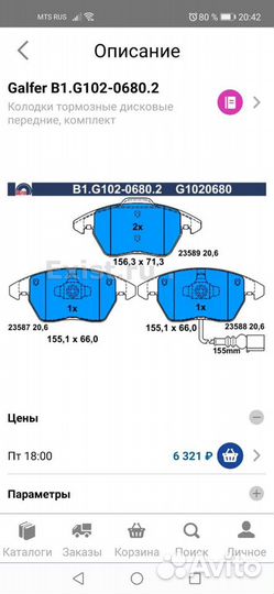 Передние тормозные колодки skoda, audi, seat, vw