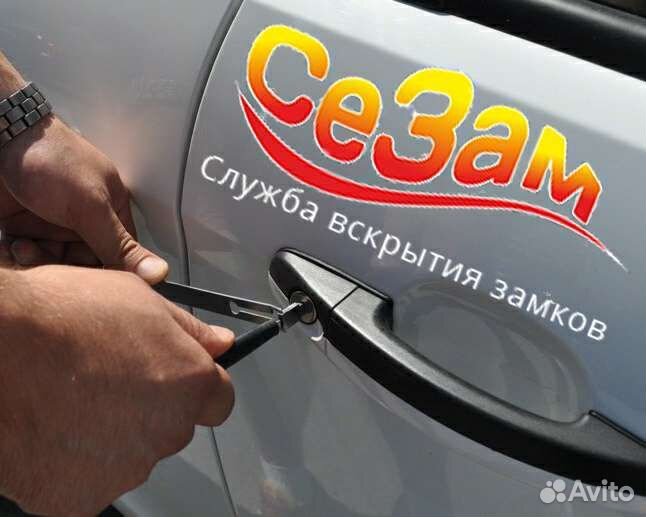 Вскрытие автомобилей замков квартир