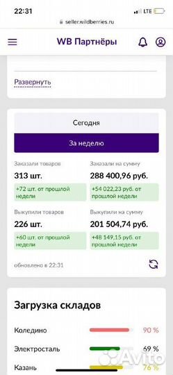 Менеджер маркетолог-аналитик Wildberries