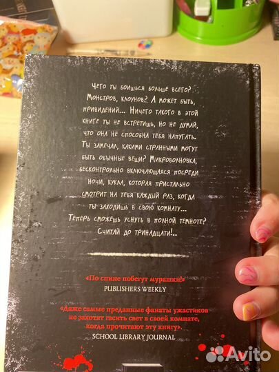 Страшная книга 