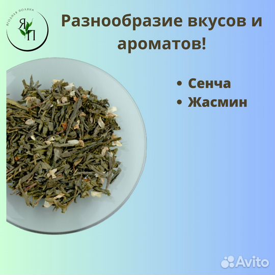 Зеленый чай с жасмином