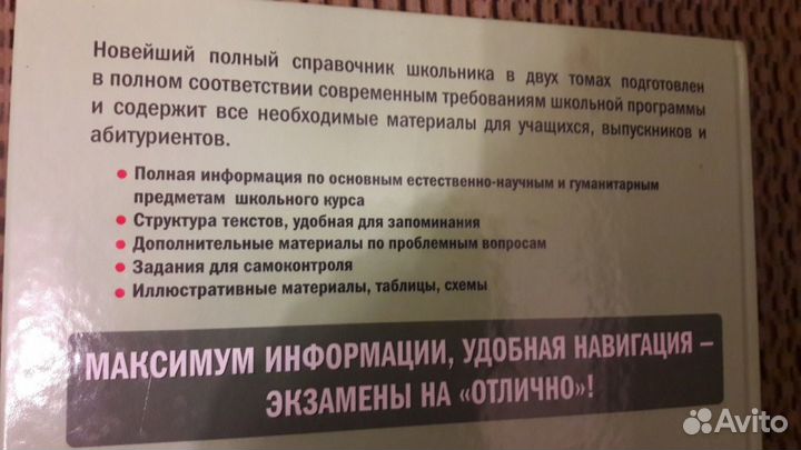 Большой справочник школьника 5-11кл