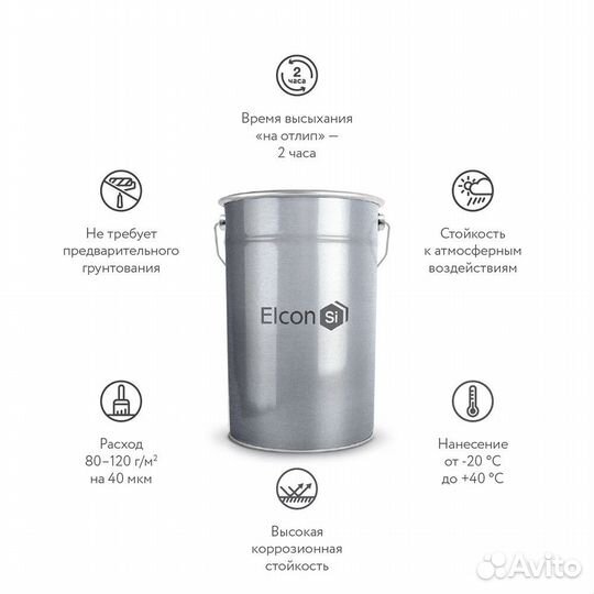 Грунт-эмаль по ржавчине Elcon хв-0278 красно-коричневая матовая 25 кг