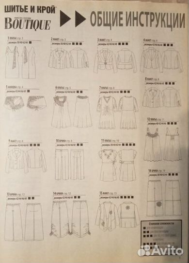 Журнал Шитьё и Крой (Boutique)