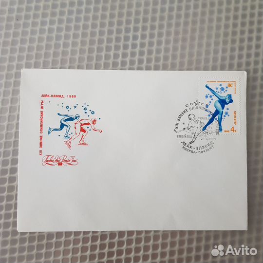 Марки СССР. Зимние Олимпийские игры