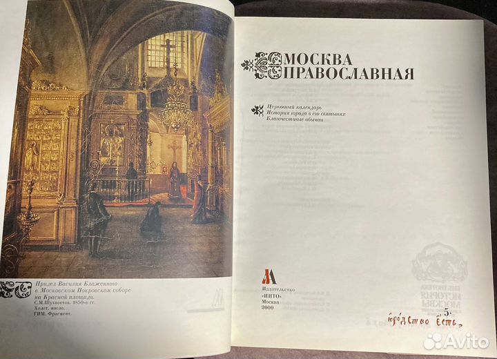 Москва православная. Сорок сороков. Ю.Нагибин