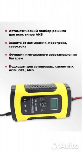 Зарядное устройство для автомобильного акб