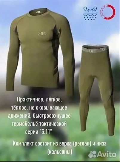 Термобелье 5.11 Underwear