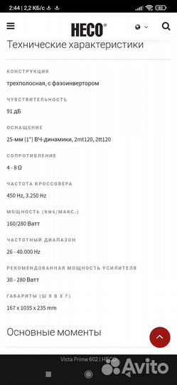 Напольная акустика Heco victa prime 602