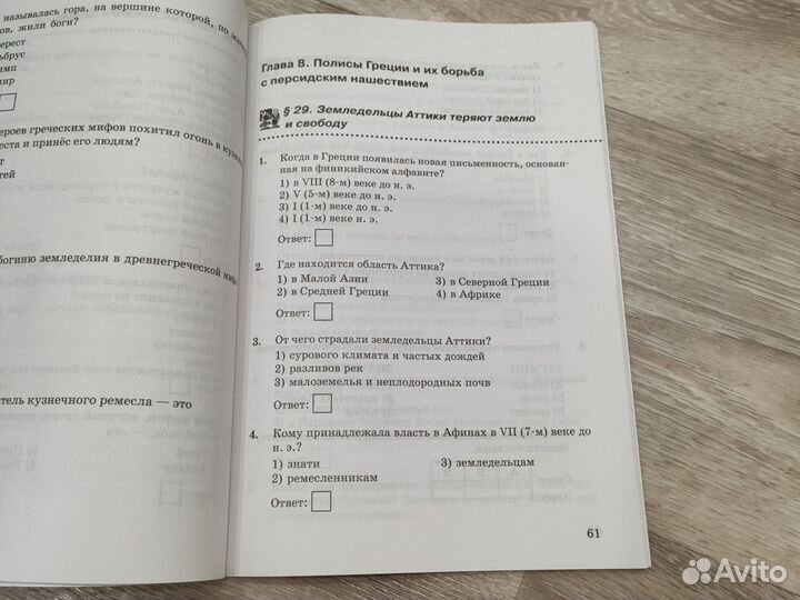 Проверочные работы по истории Древнего мира 5класс