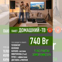 Выездное караоке в Бобруйске, Бобруйск