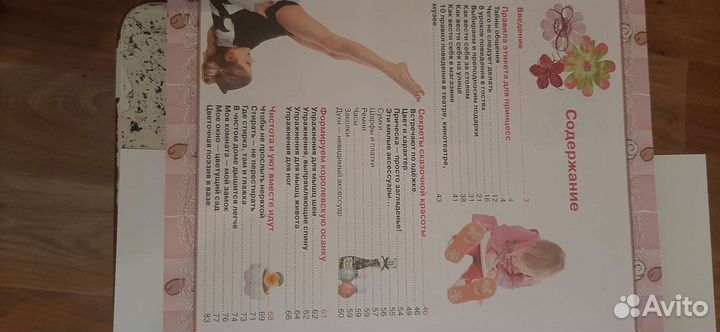 Большая энциклопедия для девочек