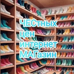 Интернет магазин обуви ЧесМаг!