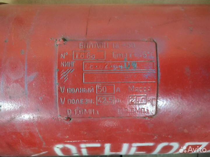 Газовый баллон 50л для гбо