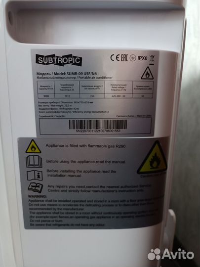 Кондиционер мобильный Subtropic sumr-09 USF/N6