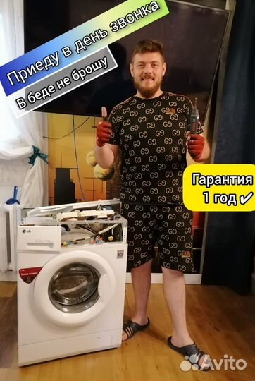 Ремонт стиральных машин духовок и варочных плит