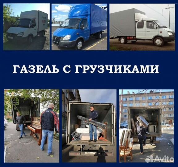 Грузоперевозки газель