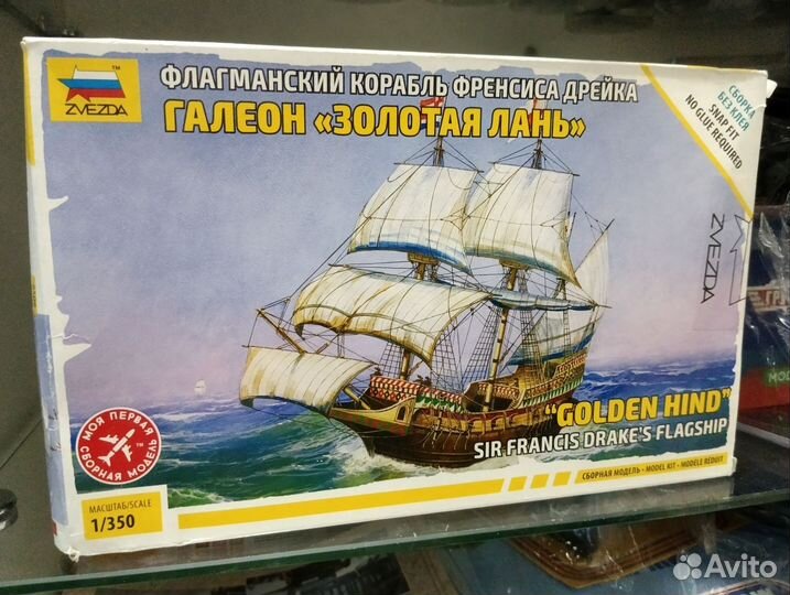 Золотая лань. Галеон Френсиса Дрейка 1/350