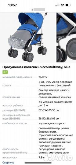 Коляска chicco multiway evo