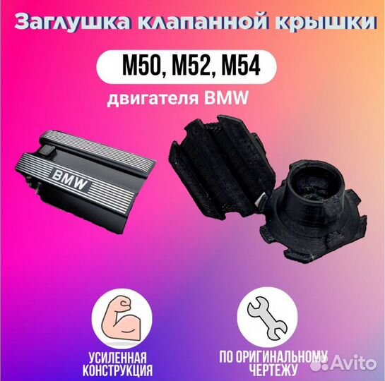 Заглушка клапанной крышки