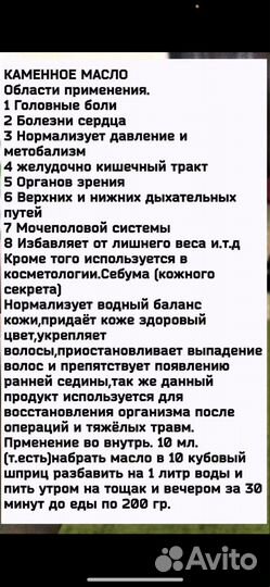 Каменное масло