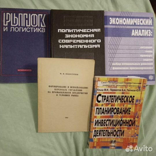Книги по экономике, банковскому делу