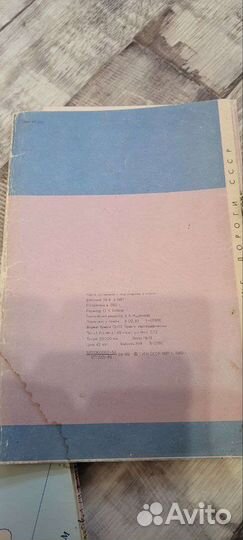 Атлас фотоальбом карта железные дороги СССР