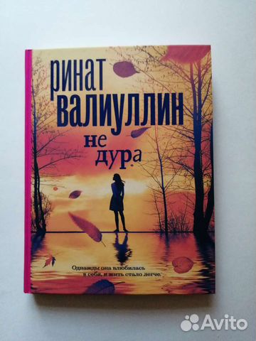 Книга - Не дура