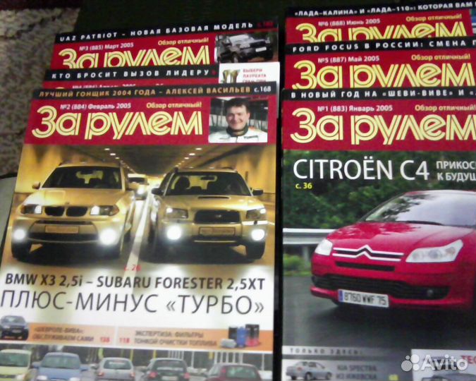 Журналы за рулём