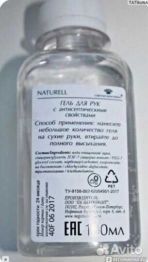 Антисептический гель для рук, маска в подарок