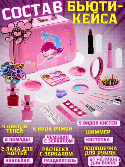 Набор детской косметики