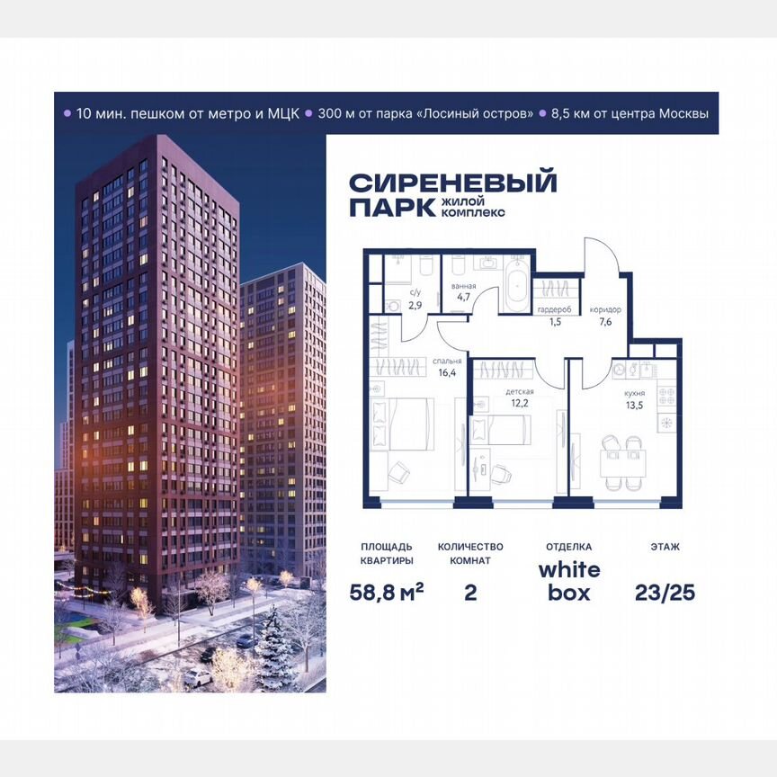 2-к. квартира, 58,8 м², 23/25 эт.
